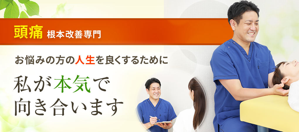 頭痛
