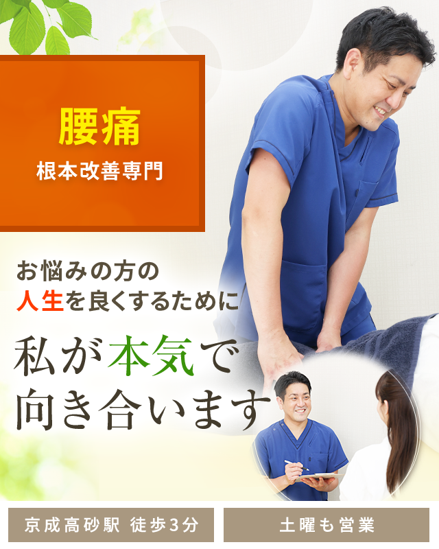 腰痛