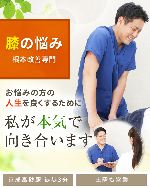 膝の悩み