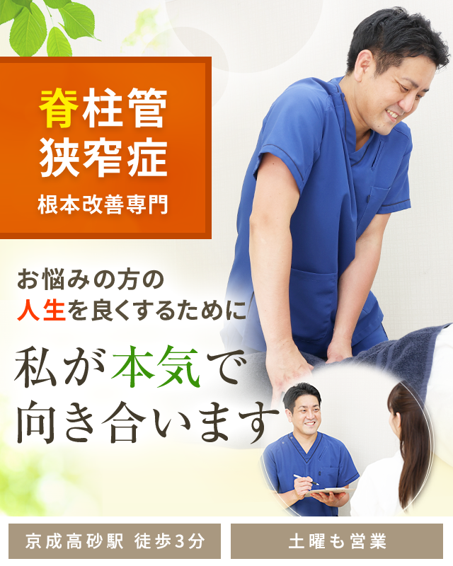 脊柱管狭窄症
