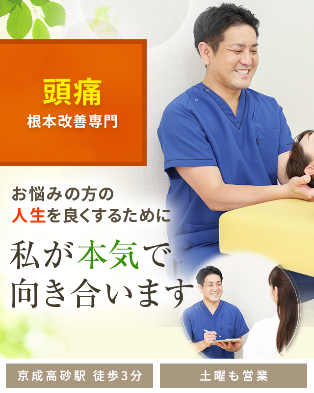 頭痛