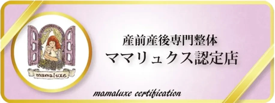 ママリュックス認定店バナー